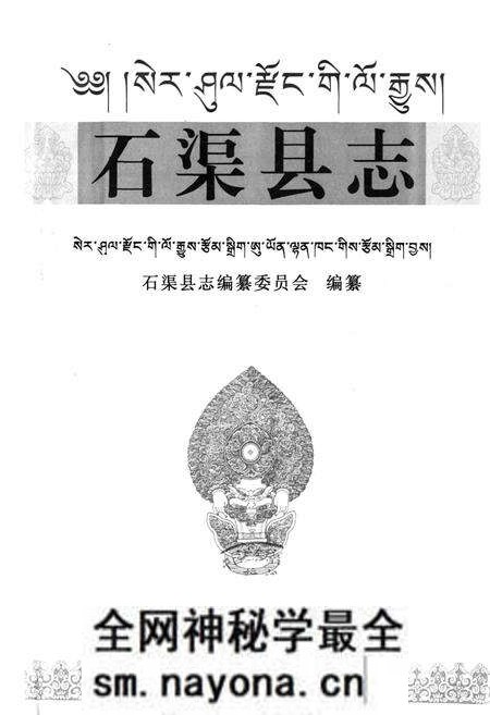 《石渠县志》.pdf电子版_四川省志预览图1 《石渠县志》.pdf电子版_四川省志预览图1