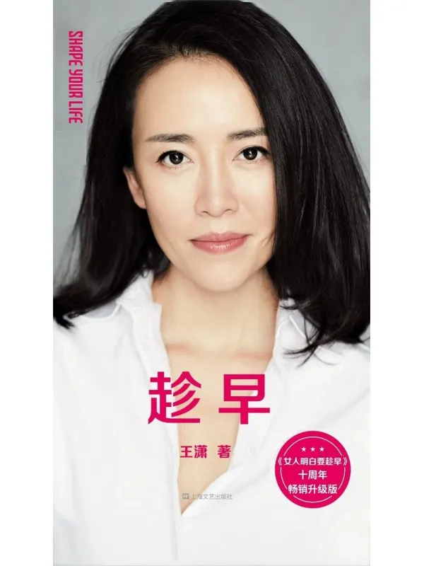 《趁早》王潇【文字版_PDF电子书_推荐】 《趁早》封面图片