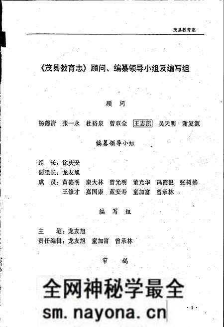 《茂县教育志》.pdf电子版_四川省志预览图2 《茂县教育志》.pdf电子版_四川省志预览图2