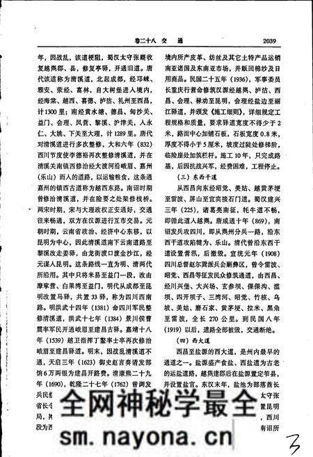 《凉山彝族自治州志 下》.pdf电子版_四川省志预览图4 《凉山彝族自治州志 下》.pdf电子版_四川省志预览图4