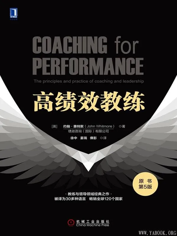 《高绩效教练》封面图片