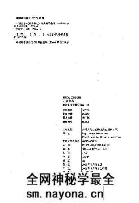 《石渠县志》.pdf电子版_四川省志预览图2 《石渠县志》.pdf电子版_四川省志预览图2