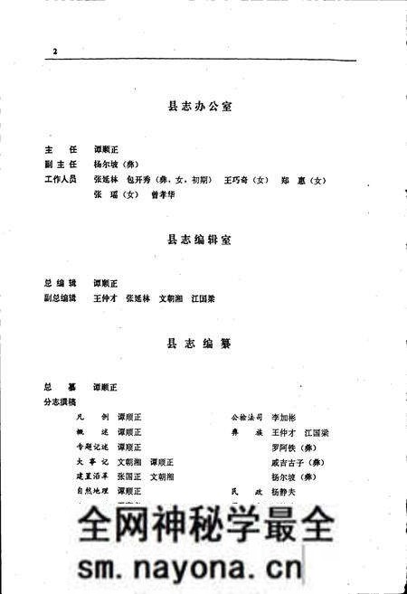 《雷波县志》.pdf电子版_四川省志预览图5 《雷波县志》.pdf电子版_四川省志预览图5