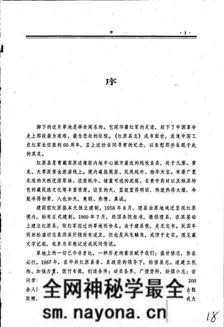 《红原县志》.pdf电子版_四川省志预览图2 《红原县志》.pdf电子版_四川省志预览图2