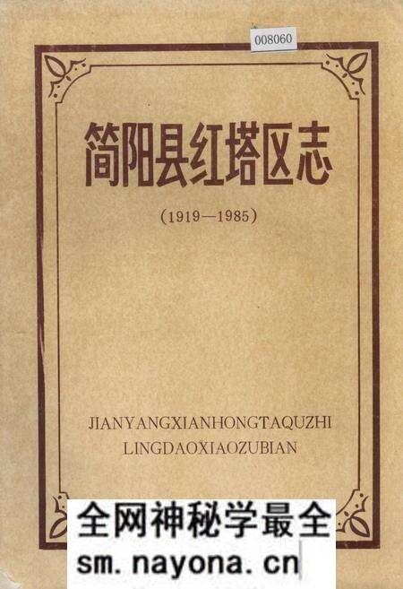 《简阳县红塔区志》.pdf电子版_四川省志预览图 《简阳县红塔区志》.pdf电子版_四川省志预览图