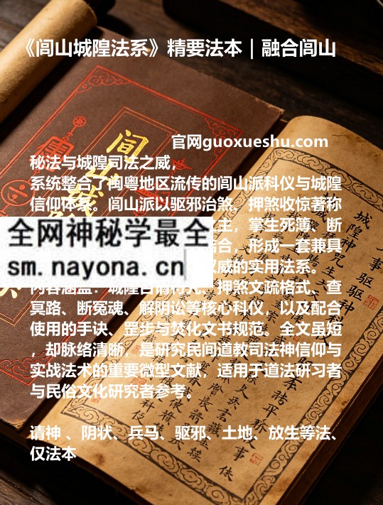 《闾山城隍法系》|26页精要法本