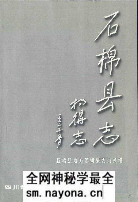 《石棉县志》.pdf电子版_四川省志预览图1 《石棉县志》.pdf电子版_四川省志预览图1
