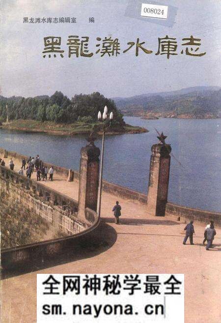 《黑龙滩水库志》.pdf电子版_四川省志预览图 《黑龙滩水库志》.pdf电子版_四川省志预览图