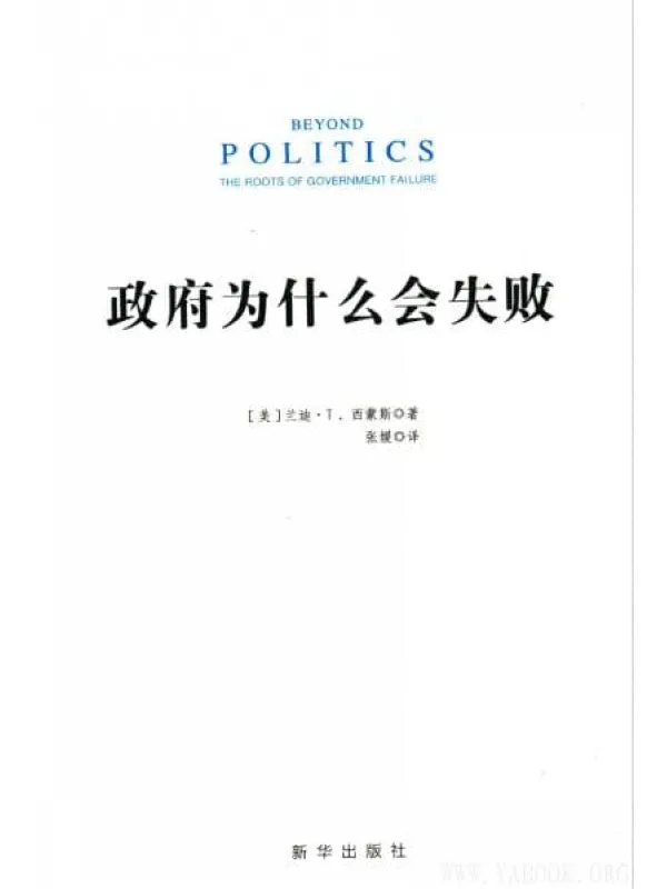 《政府为什么会失败》封面图片