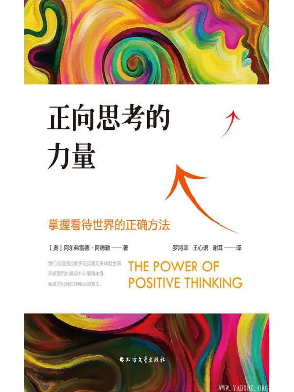 《正向思考的力量》封面图片
