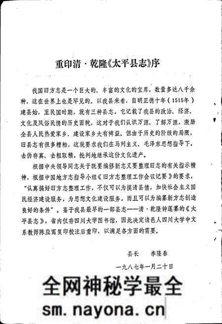 《太平县志》.pdf电子版_四川省志预览图3 《太平县志》.pdf电子版_四川省志预览图3