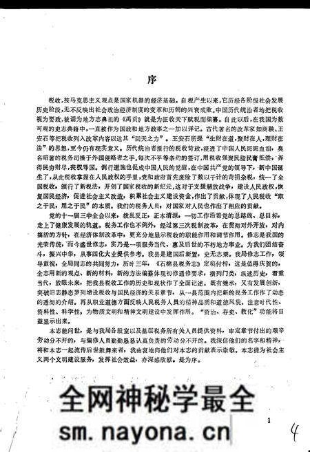 《石棉县税务志》.pdf电子版_四川省志预览图5