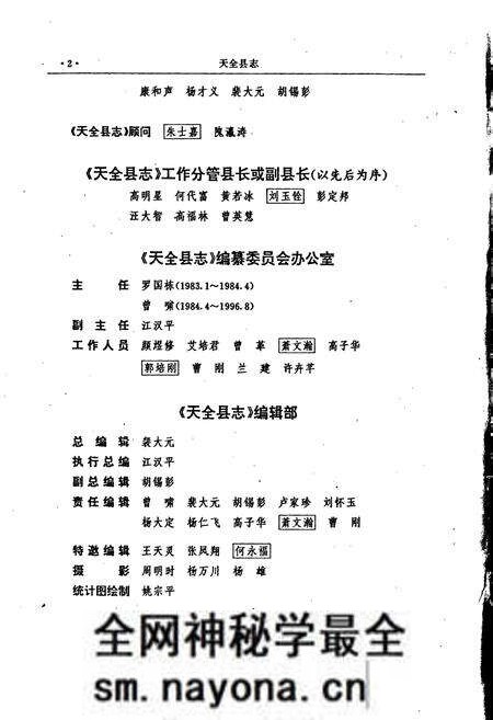 《天全县志》.pdf电子版_四川省志预览图2 《天全县志》.pdf电子版_四川省志预览图2
