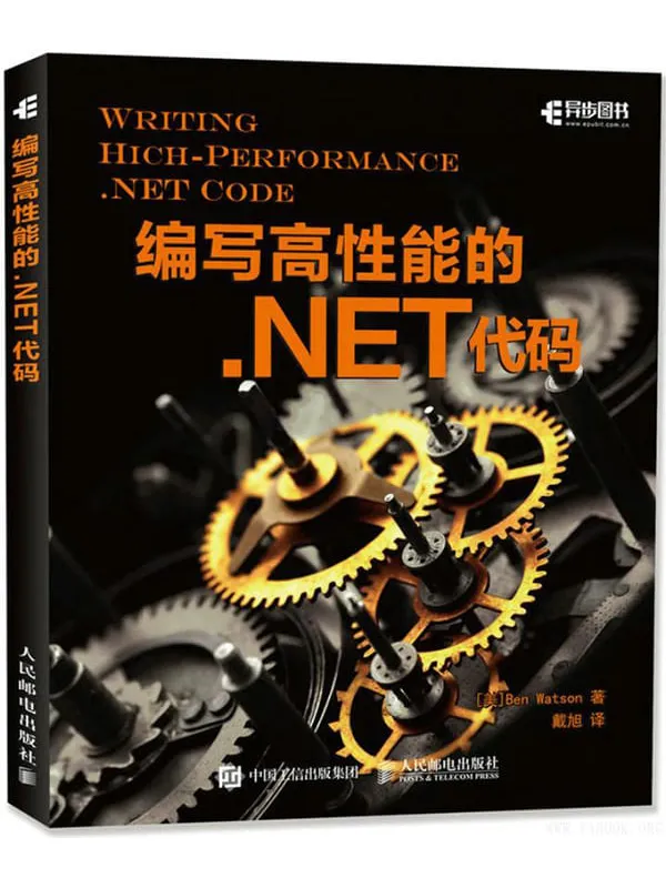 《编写高性能的.NET代码》封面图片