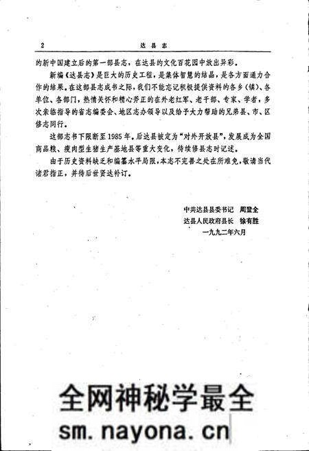 《达县志》.pdf电子版_四川省志预览图4 《达县志》.pdf电子版_四川省志预览图4
