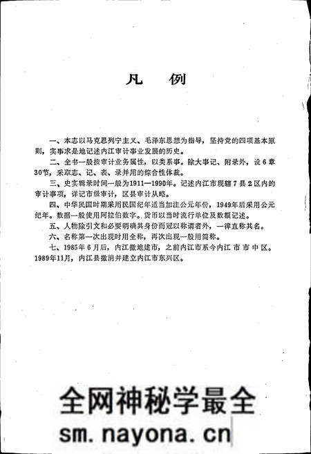 《内江地区审计志》.pdf电子版_四川省志预览图3 《内江地区审计志》.pdf电子版_四川省志预览图3