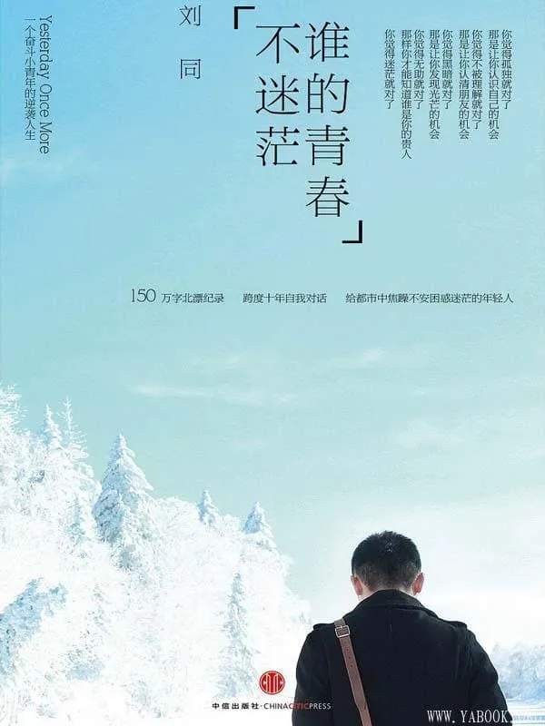 《谁的青春不迷茫》封面图片