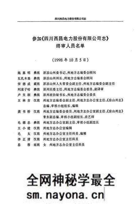 《四川西昌电力股份有限公司志》.pdf电子版_四川省志预览图5 《四川西昌电力股份有限公司志》.pdf电子版_四川省志预览图5