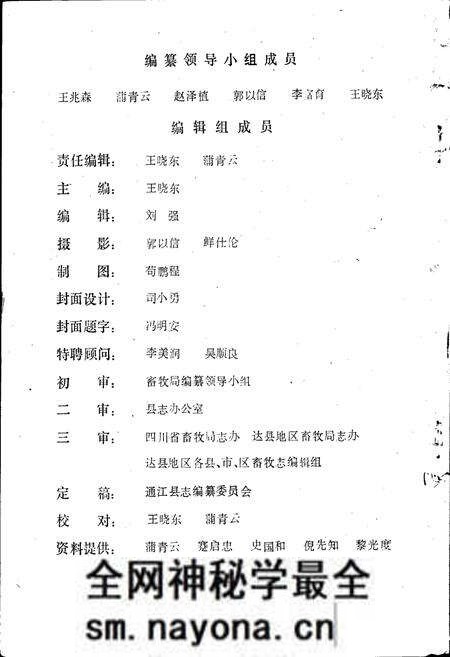 《通江畜牧志》.pdf电子版_四川省志预览图3 《通江畜牧志》.pdf电子版_四川省志预览图3