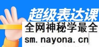 超级-表达课,你的表达价值千万,会说话成大事(17节课)
