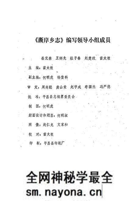 《平昌县澌岸乡志》.pdf电子版_四川省志预览图1 《平昌县澌岸乡志》.pdf电子版_四川省志预览图1
