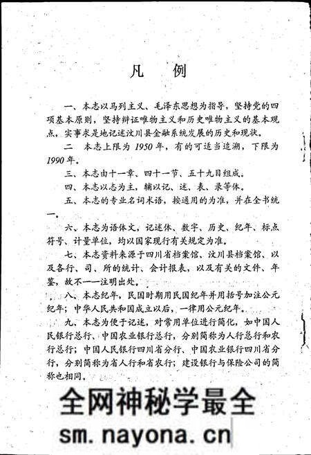 《汶川县金融志》.pdf电子版_四川省志预览图3 《汶川县金融志》.pdf电子版_四川省志预览图3