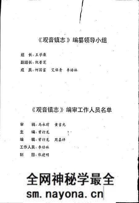 《彭山县观音镇志》.pdf电子版_四川省志预览图5