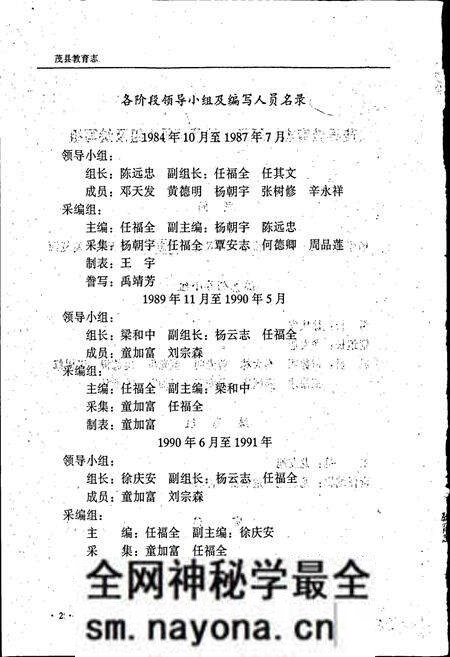 《茂县教育志》.pdf电子版_四川省志预览图3 《茂县教育志》.pdf电子版_四川省志预览图3