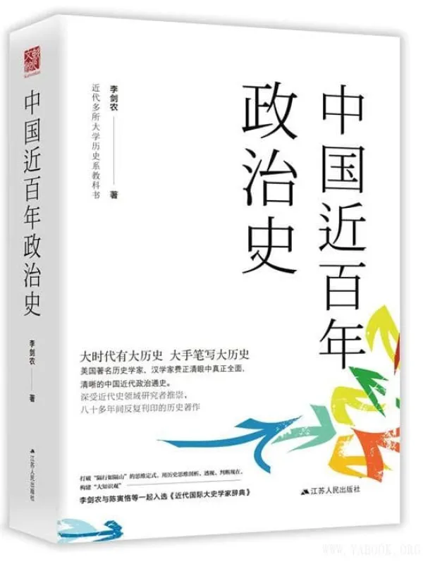 《中国近百年政治史》封面图片