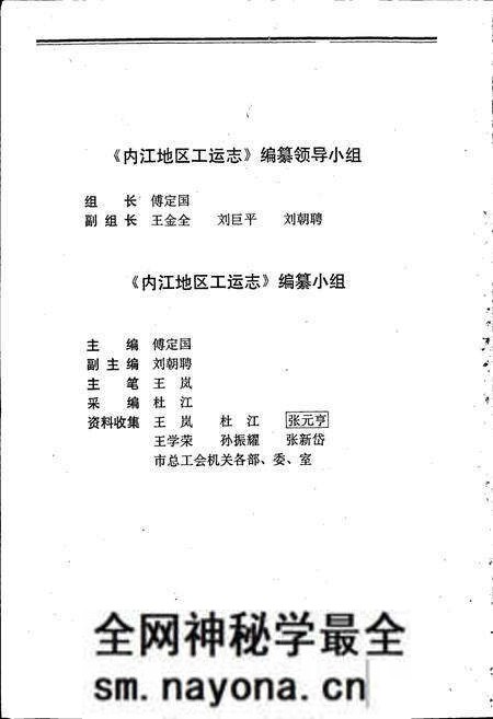 《内江地区工运志》.pdf电子版_四川省志预览图3 《内江地区工运志》.pdf电子版_四川省志预览图3
