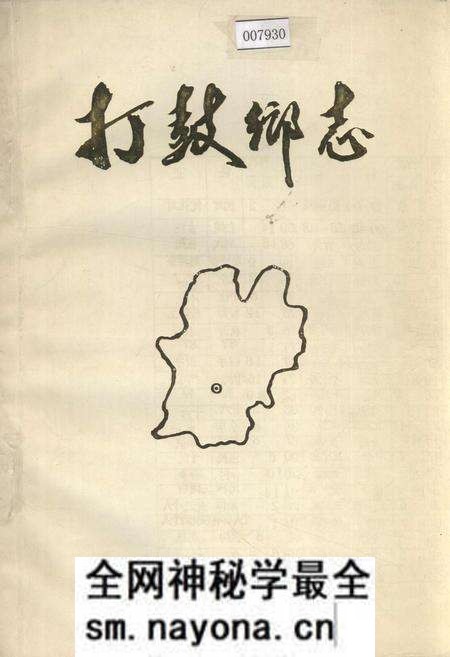 《打鼓乡志》.pdf电子版_四川省志预览图