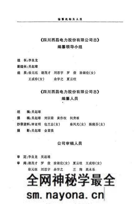 《四川西昌电力股份有限公司志》.pdf电子版_四川省志预览图3 《四川西昌电力股份有限公司志》.pdf电子版_四川省志预览图3
