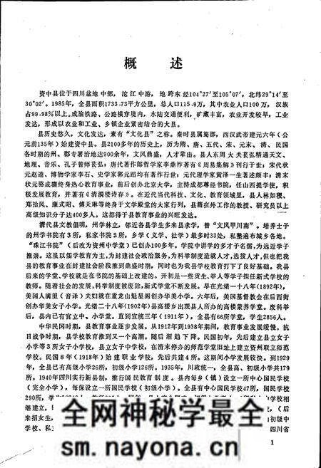 《资中县教育志》.pdf电子版_四川省志预览图4