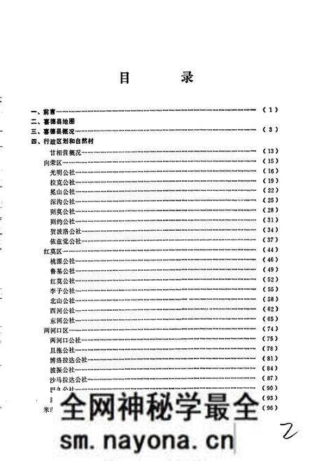《四川省凉山彝族自治州喜德县地名录》.pdf电子版_四川省志预览图3 《四川省凉山彝族自治州喜德县地名录》.pdf电子版_四川省志预览图3