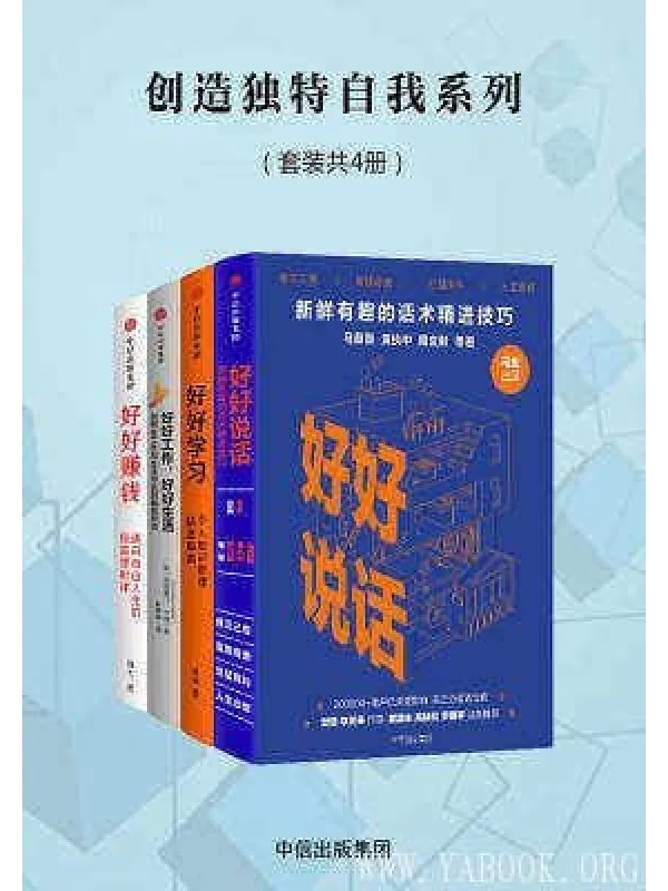 《创造独特自我系列》封面图片
