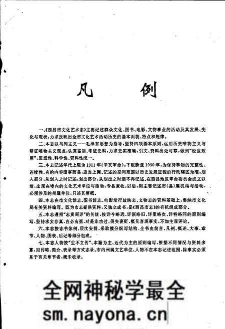 《四川省西昌市文化艺术志》.pdf电子版_四川省志预览图5 《四川省西昌市文化艺术志》.pdf电子版_四川省志预览图5