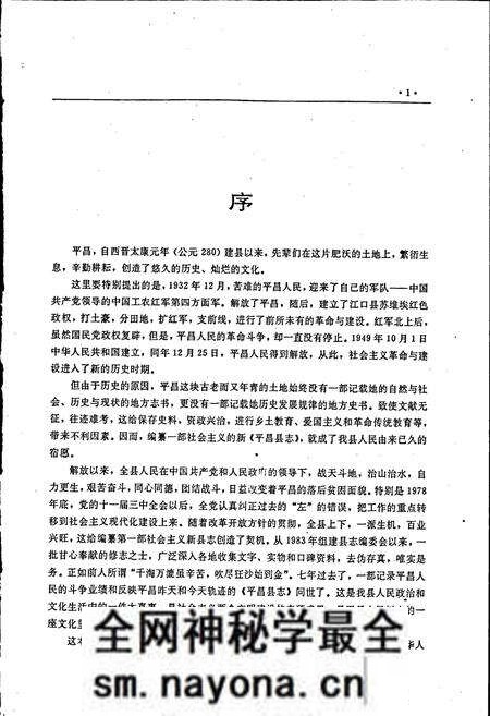 《平昌县志》.pdf电子版_四川省志预览图3 《平昌县志》.pdf电子版_四川省志预览图3