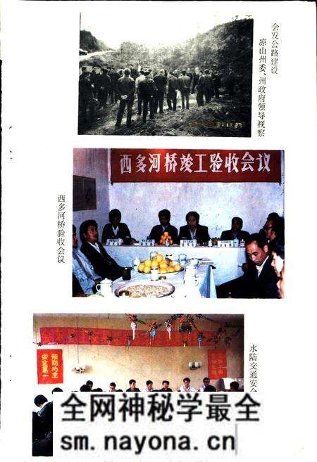 《会东县交通志》.pdf电子版_四川省志预览图5