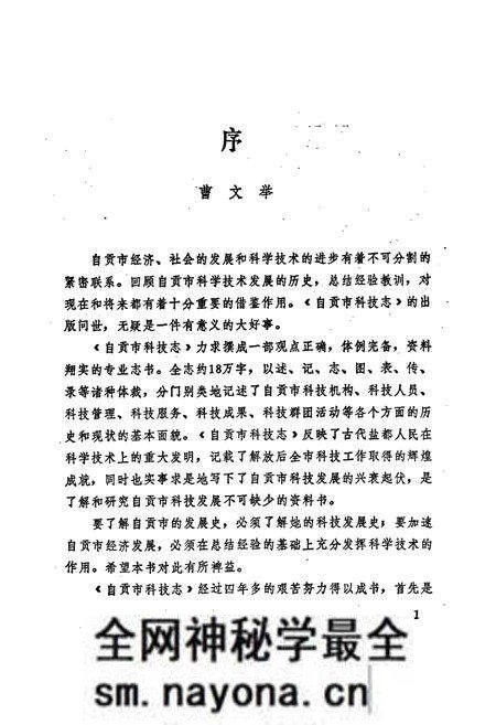 《自贡市科学技术志》.pdf电子版_四川省志预览图3