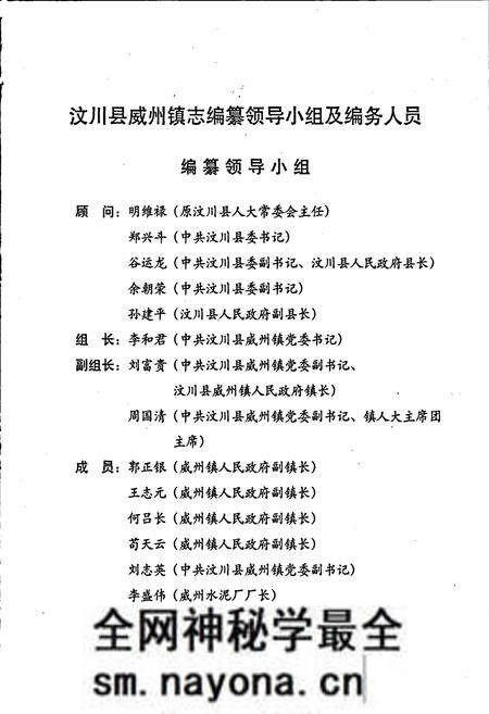 《汶川县威州镇志》.pdf电子版_四川省志预览图5