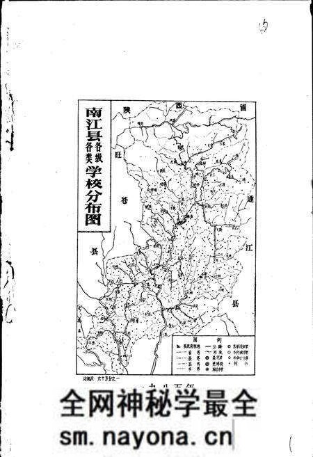 《南江县教育志》.pdf电子版_四川省志预览图1 《南江县教育志》.pdf电子版_四川省志预览图1
