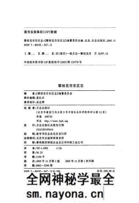 《攀枝花市东区志》.pdf电子版_四川省志预览图2 《攀枝花市东区志》.pdf电子版_四川省志预览图2
