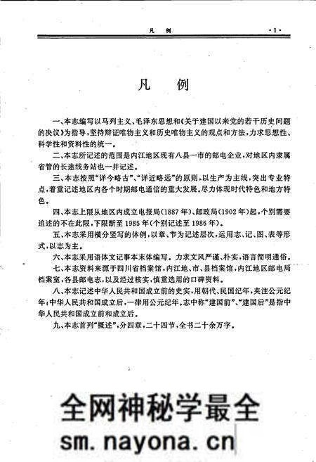 《内江地区邮电志》.pdf电子版_四川省志预览图5