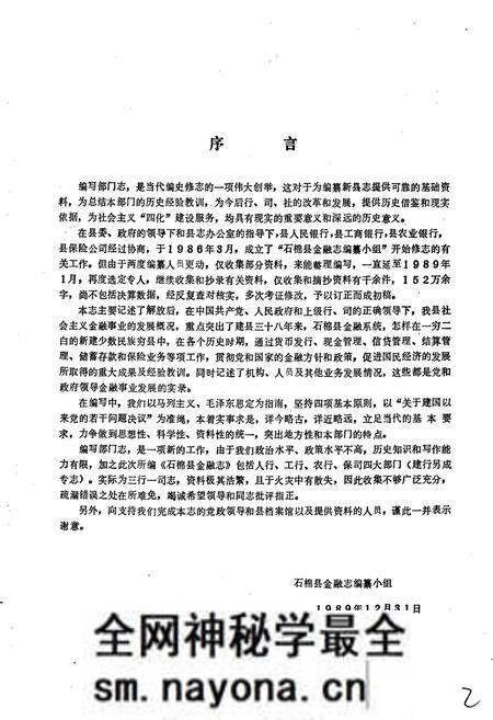 《石棉县金融志》.pdf电子版_四川省志预览图3 《石棉县金融志》.pdf电子版_四川省志预览图3