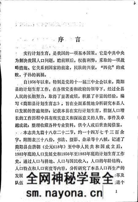 《简阳县计划生育志》.pdf电子版_四川省志预览图2