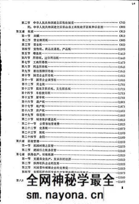 《彭山县税务志》.pdf电子版_四川省志预览图4 《彭山县税务志》.pdf电子版_四川省志预览图4