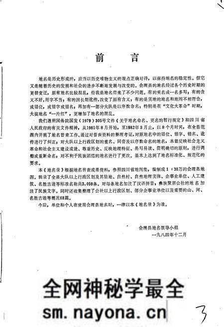 《四川省凉山彝族自治州会理县地名录》.pdf电子版_四川省志预览图5 《四川省凉山彝族自治州会理县地名录》.pdf电子版_四川省志预览图5
