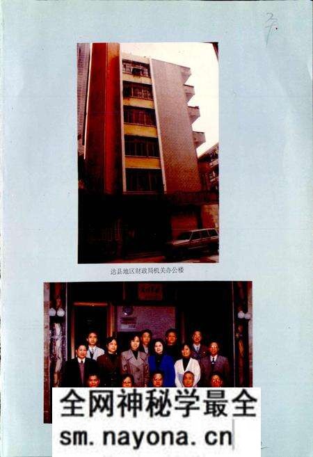 《达县地区财政志》.pdf电子版_四川省志预览图2 《达县地区财政志》.pdf电子版_四川省志预览图2