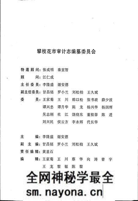《攀枝花市审计志》.pdf电子版_四川省志预览图2 《攀枝花市审计志》.pdf电子版_四川省志预览图2