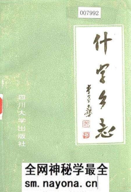 《什字乡志》.pdf电子版_四川省志预览图